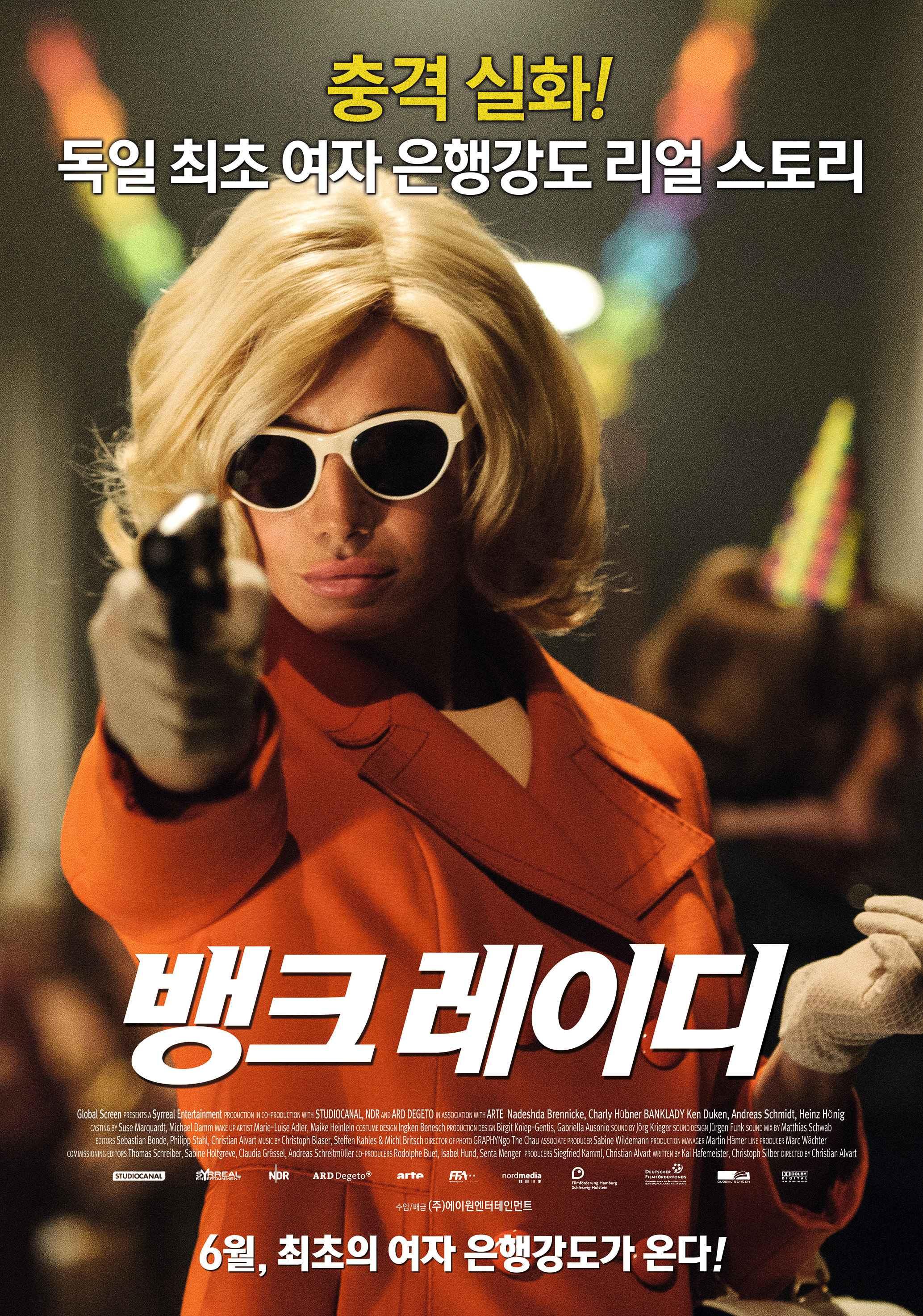 뱅크레이디