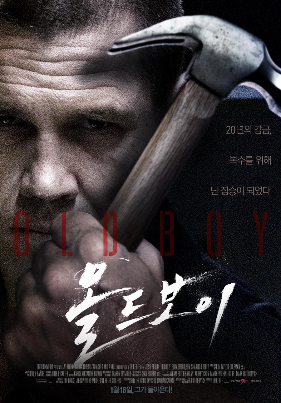 올드보이