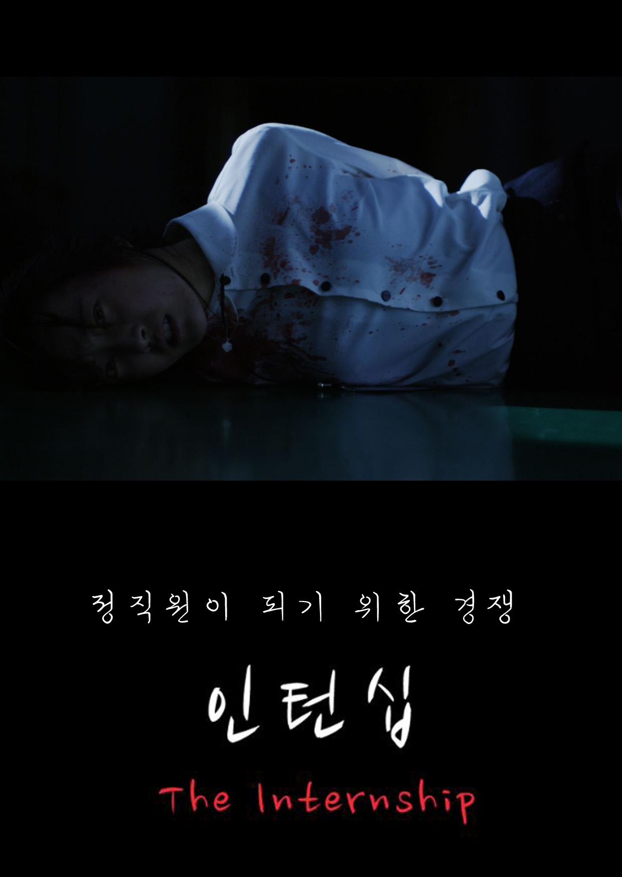 인턴십