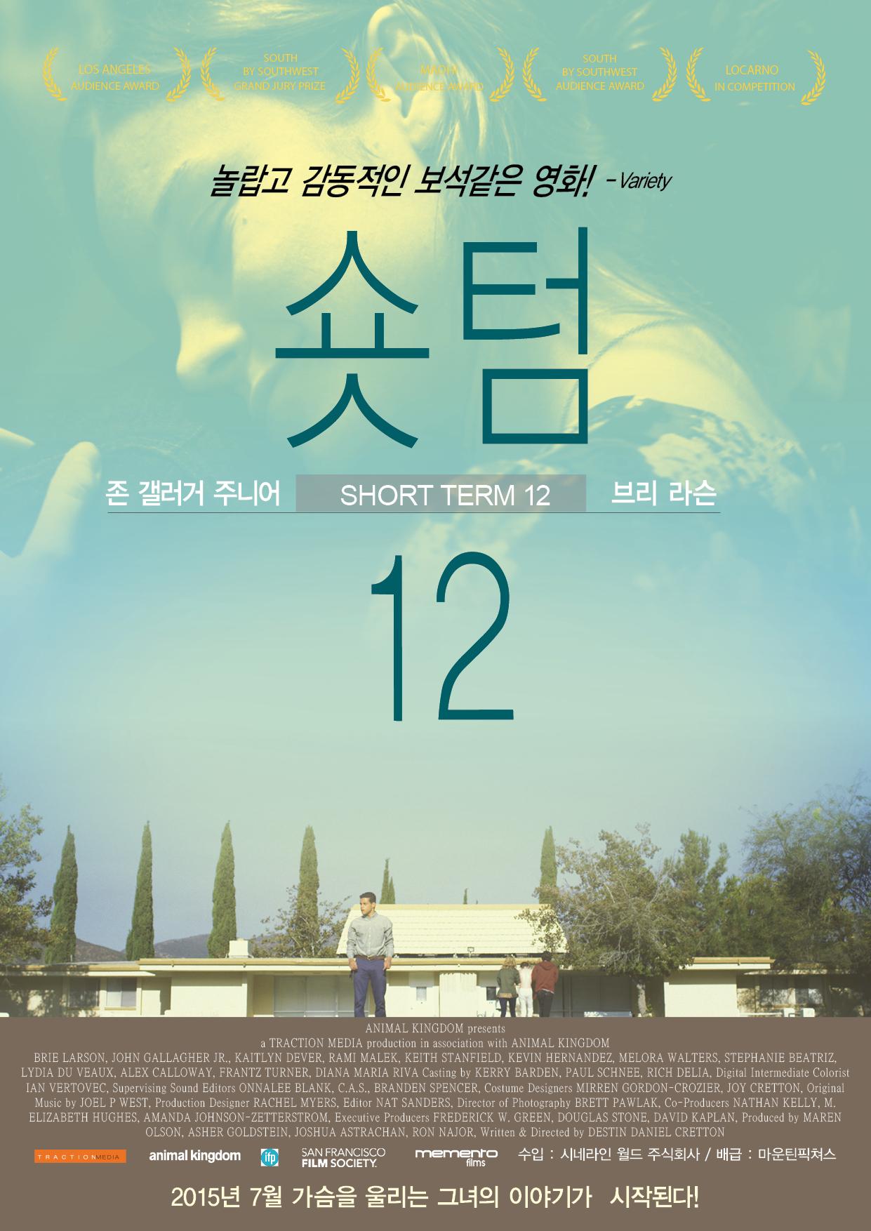 숏텀 12