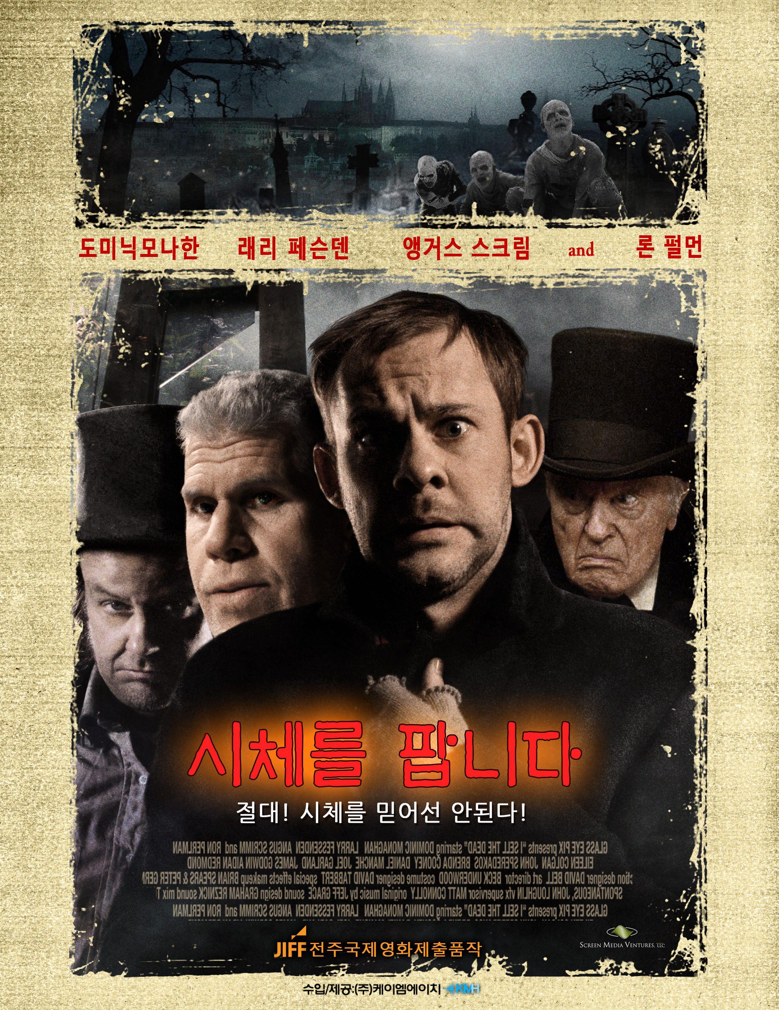 시체를 팝니다