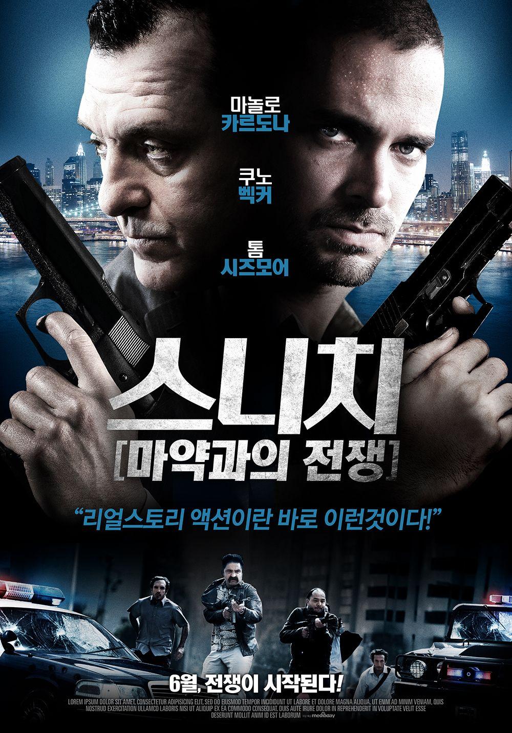 스니치 : 마약과의 전쟁
