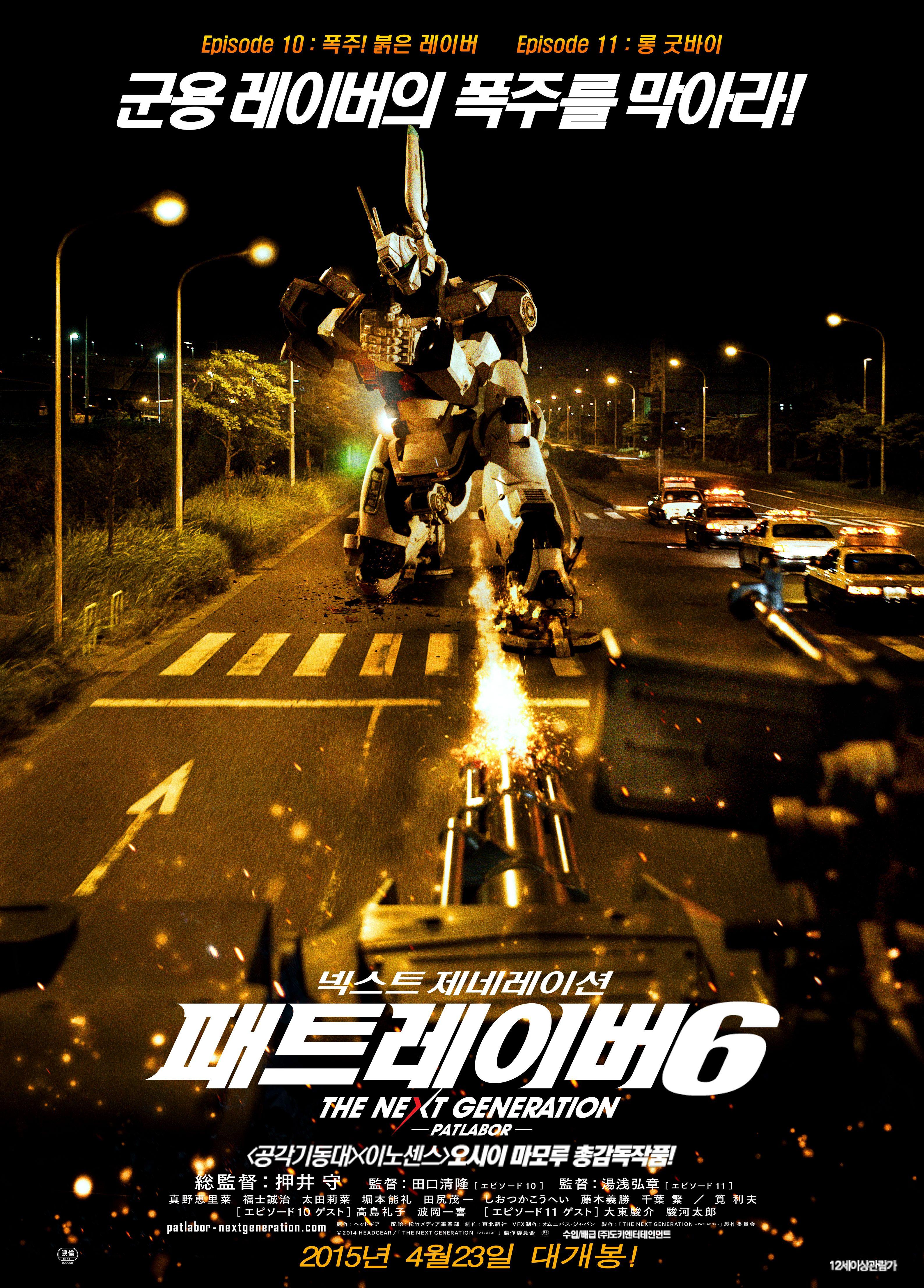 넥스트 제네레이션 패트레이버 6