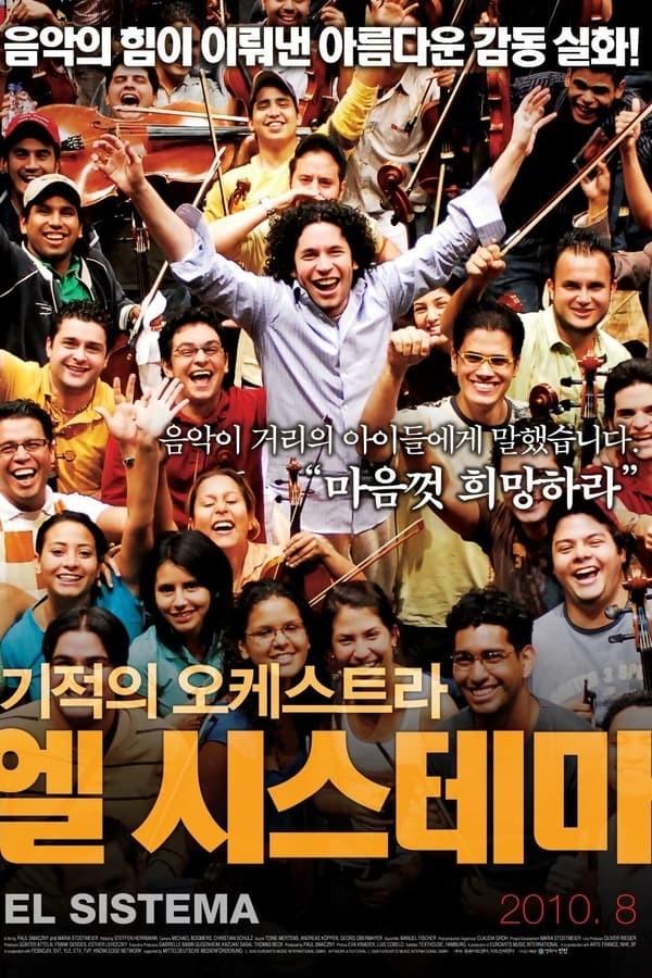 기적의 오케스트라: 엘 시스테마