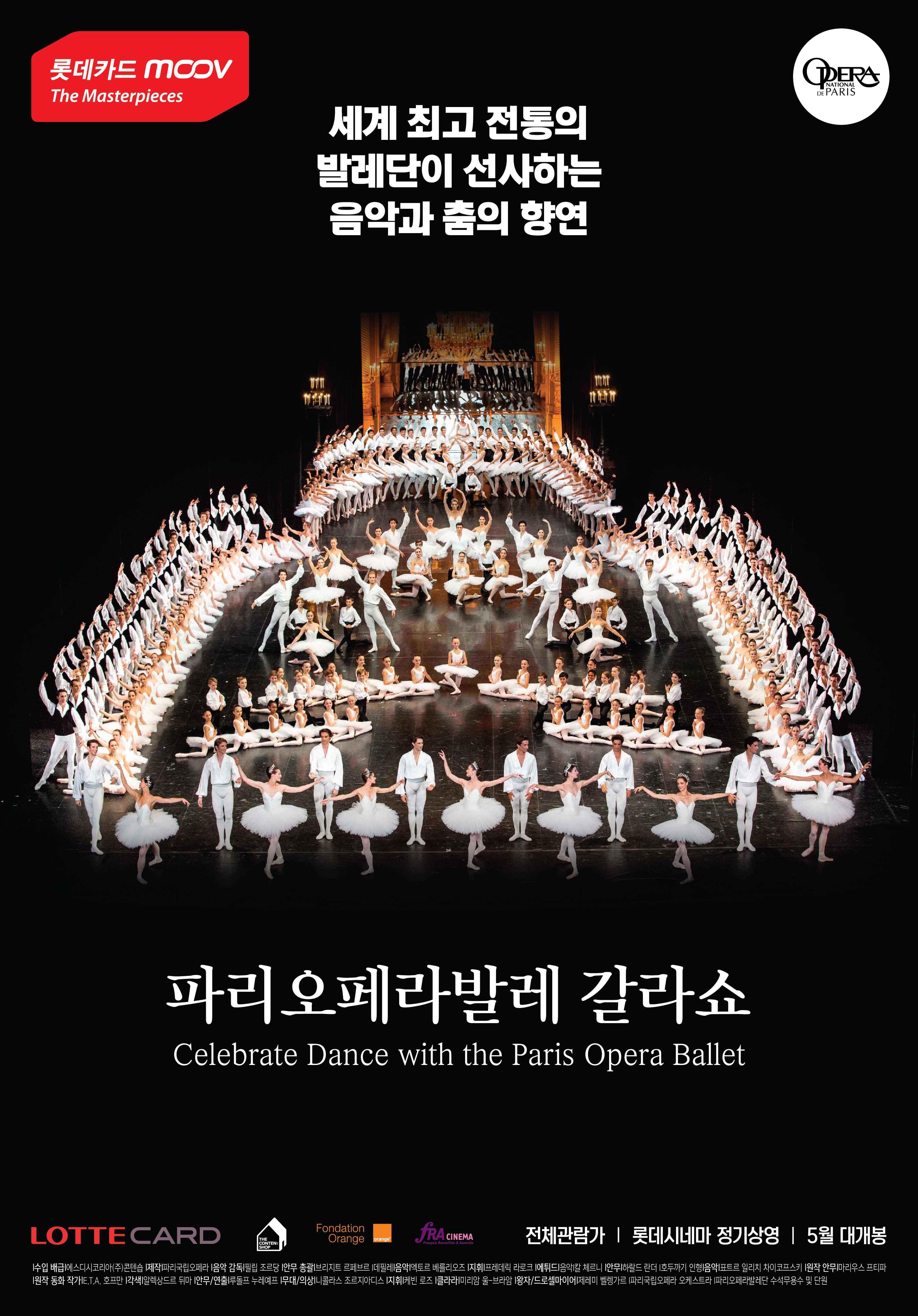 파리오페라 발레갈라쇼
