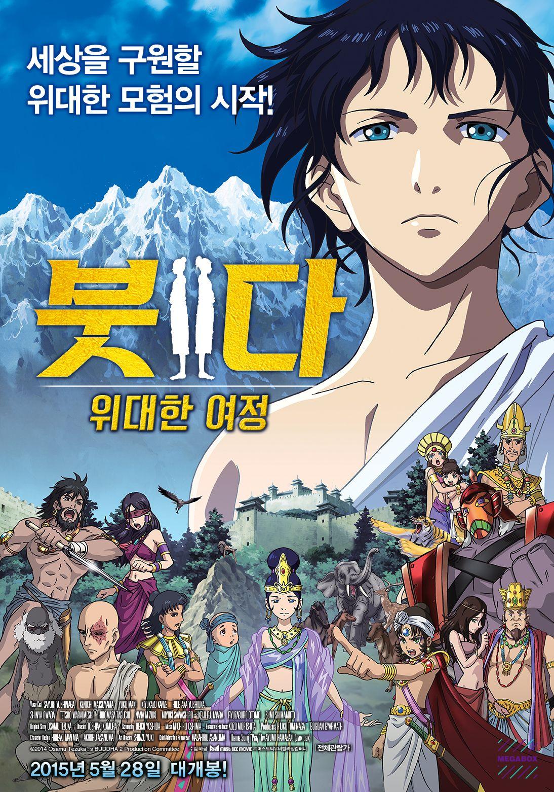 붓다 : 위대한 여정