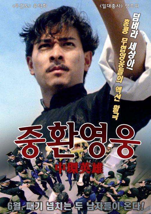 중환영웅