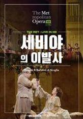 세비야의 이발사