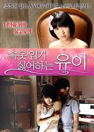 속옷 입기 싫어하는 유이