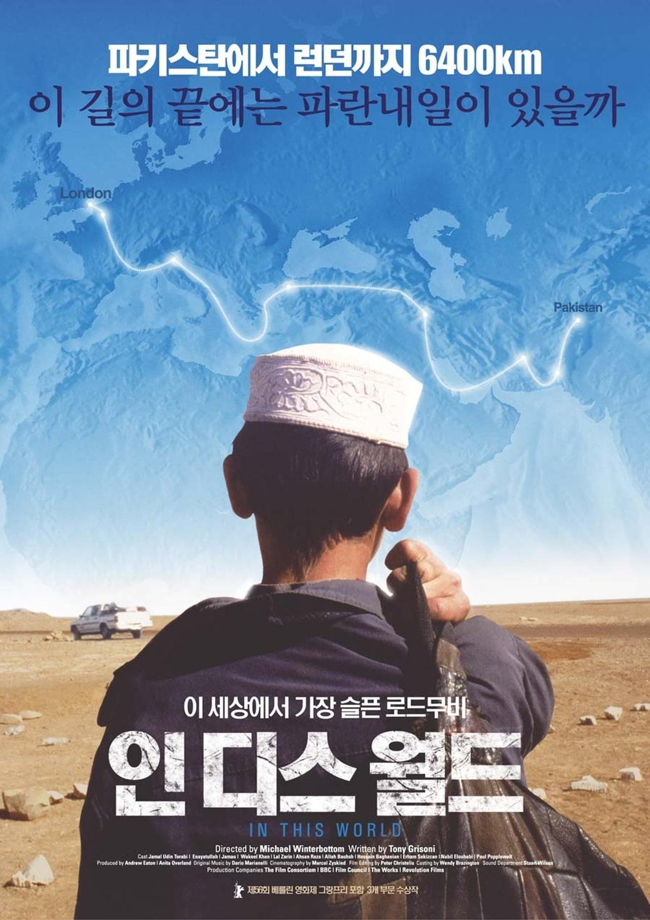 인 디스 월드