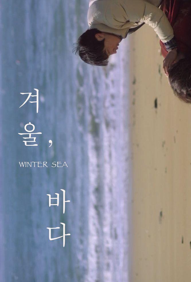 겨울, 바다