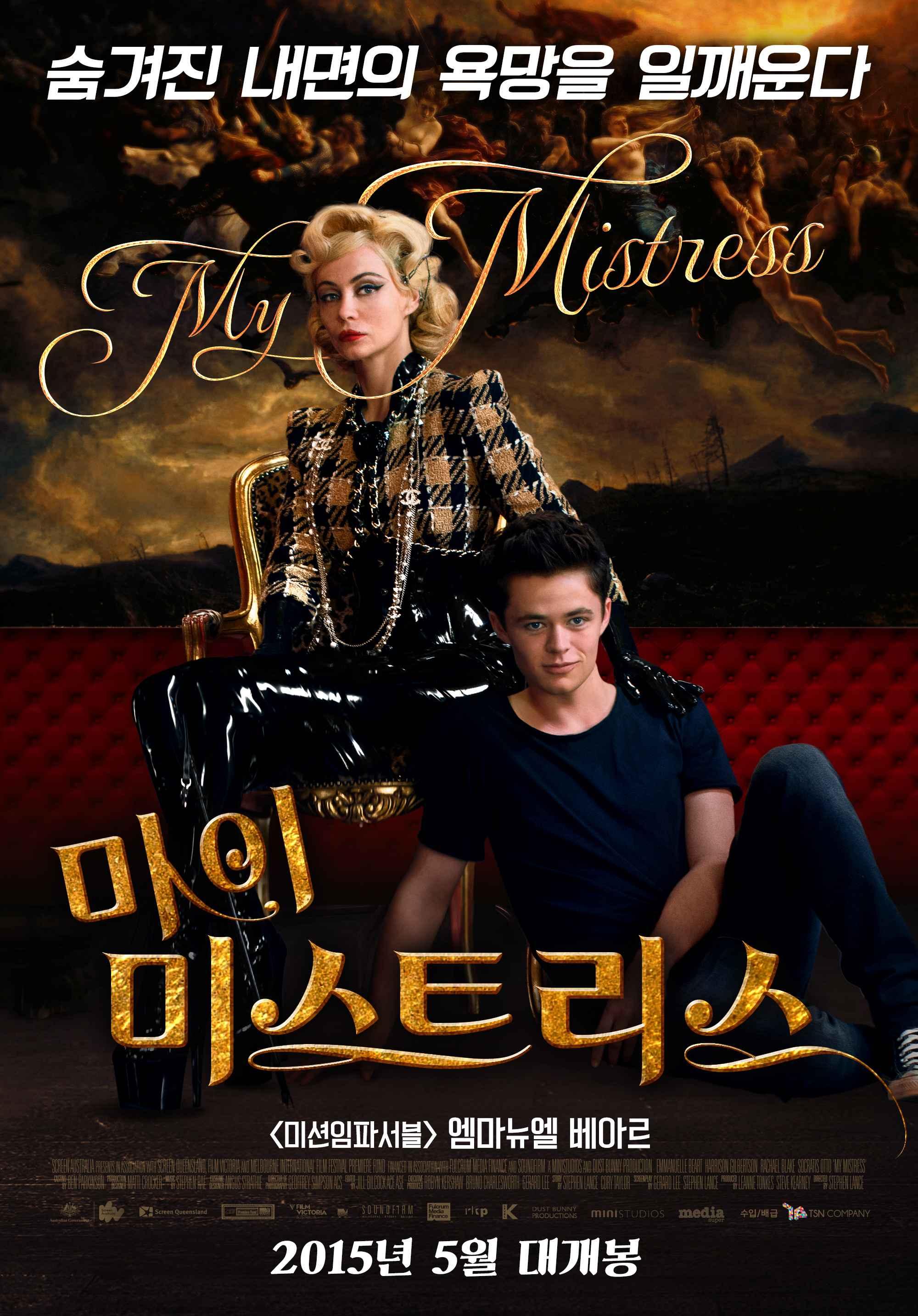 마이 미스트리스