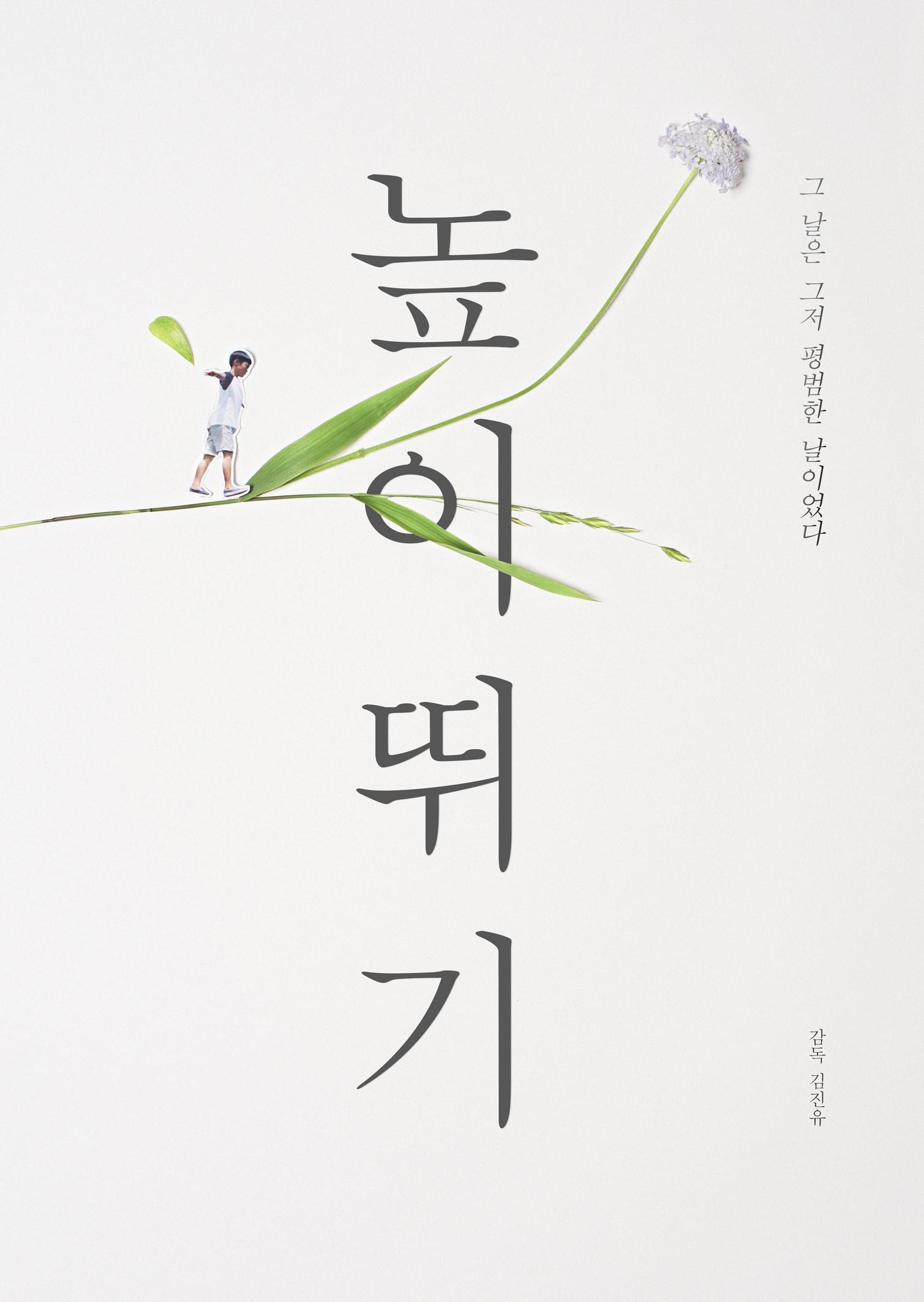 높이뛰기