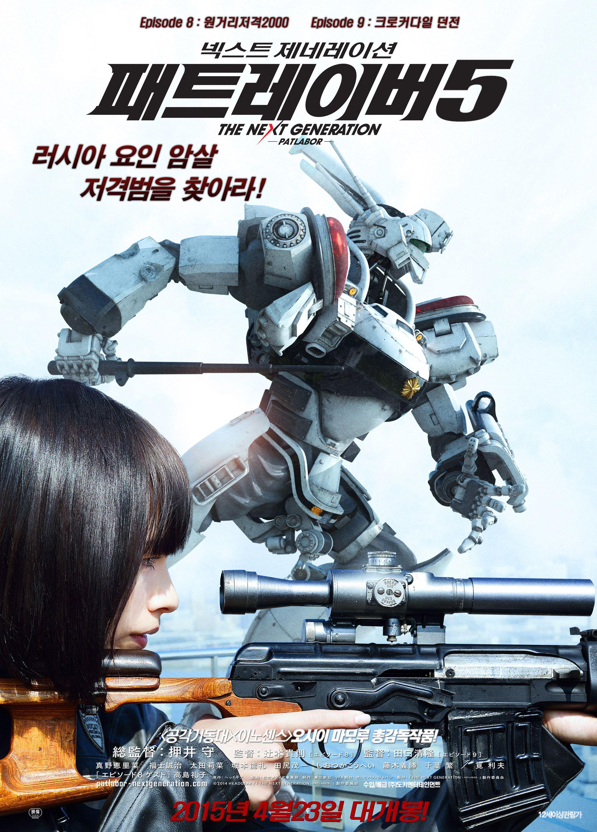 넥스트 제네레이션 패트레이버 5