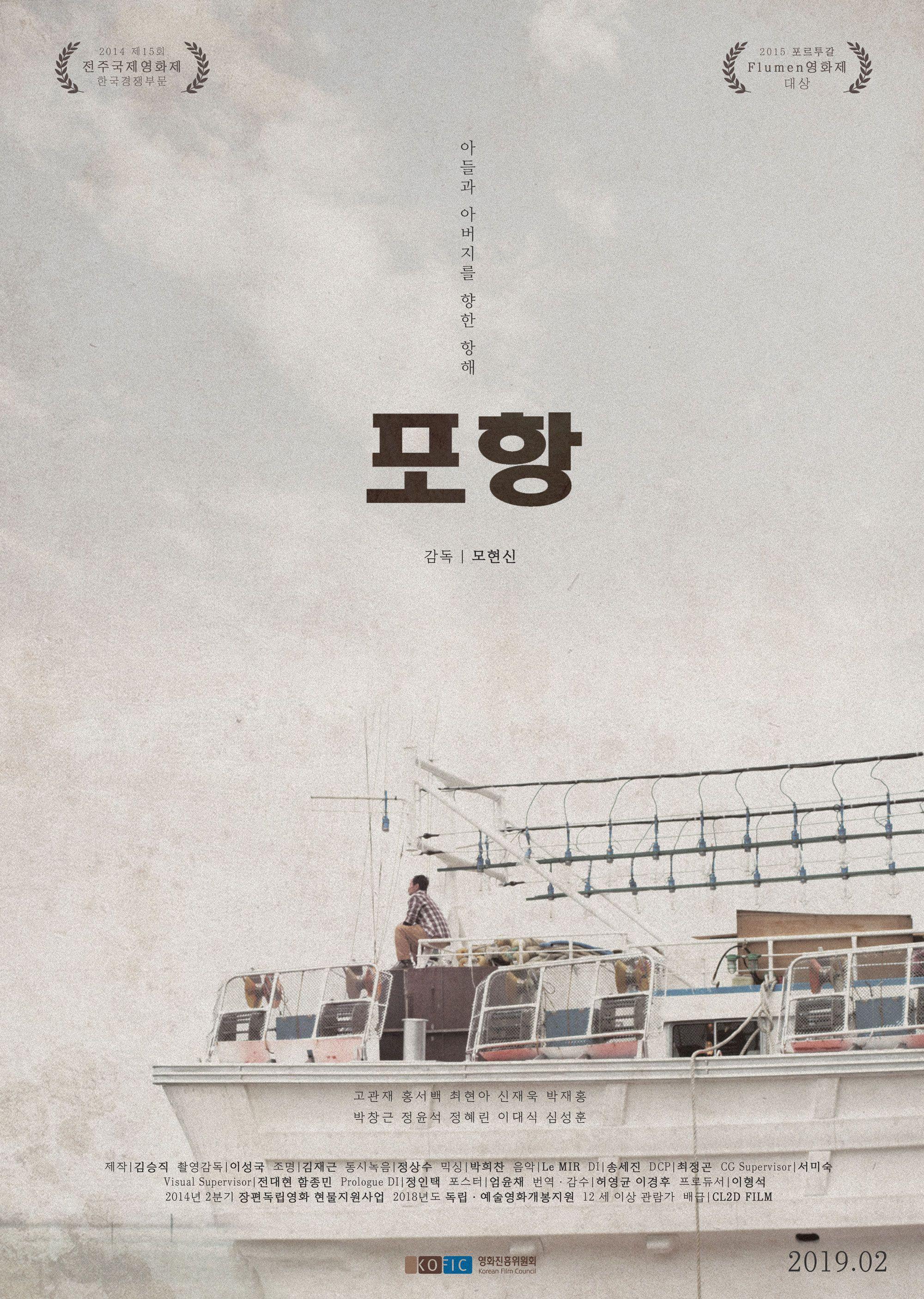 포항