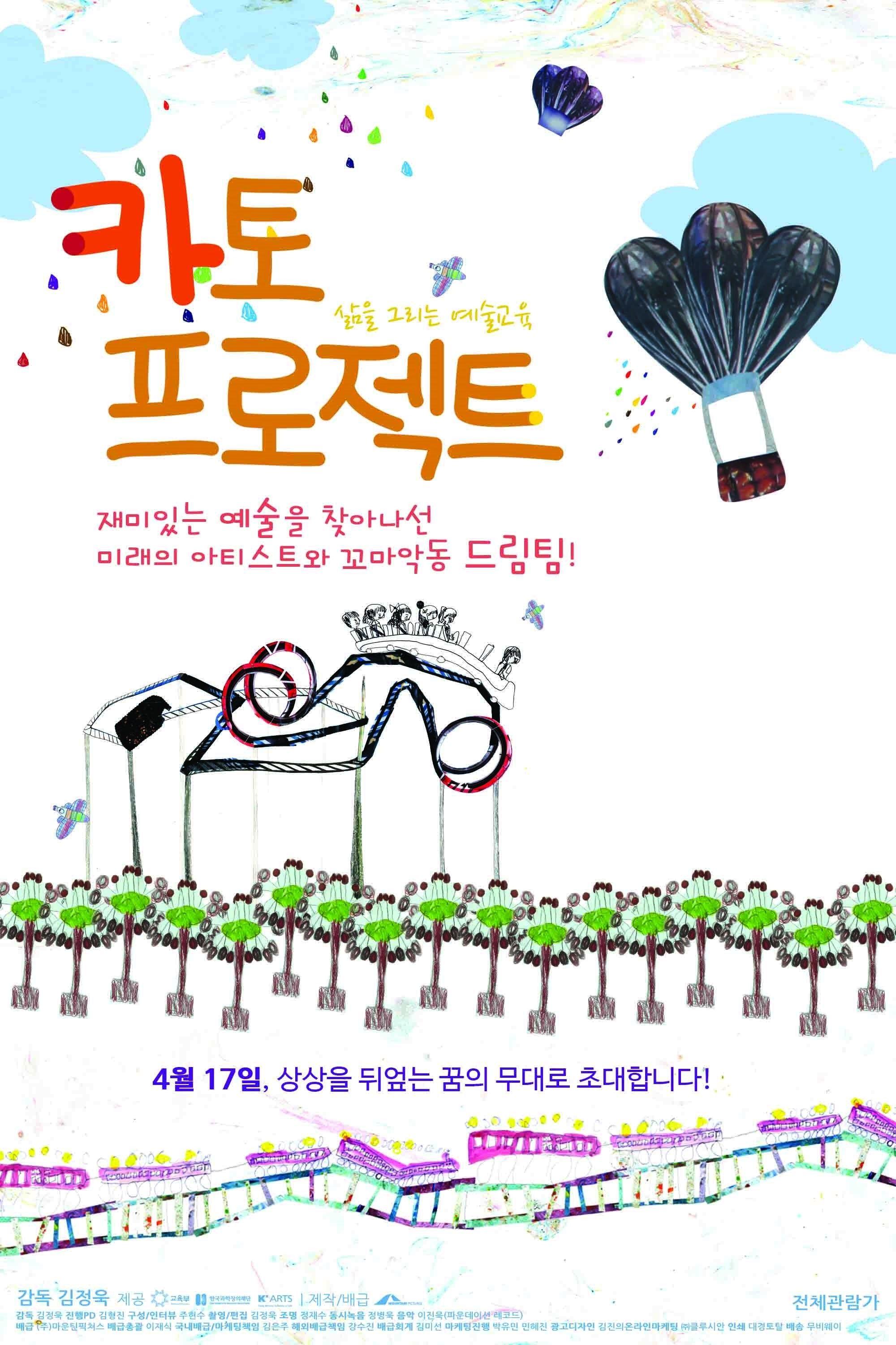 카토 프로젝트