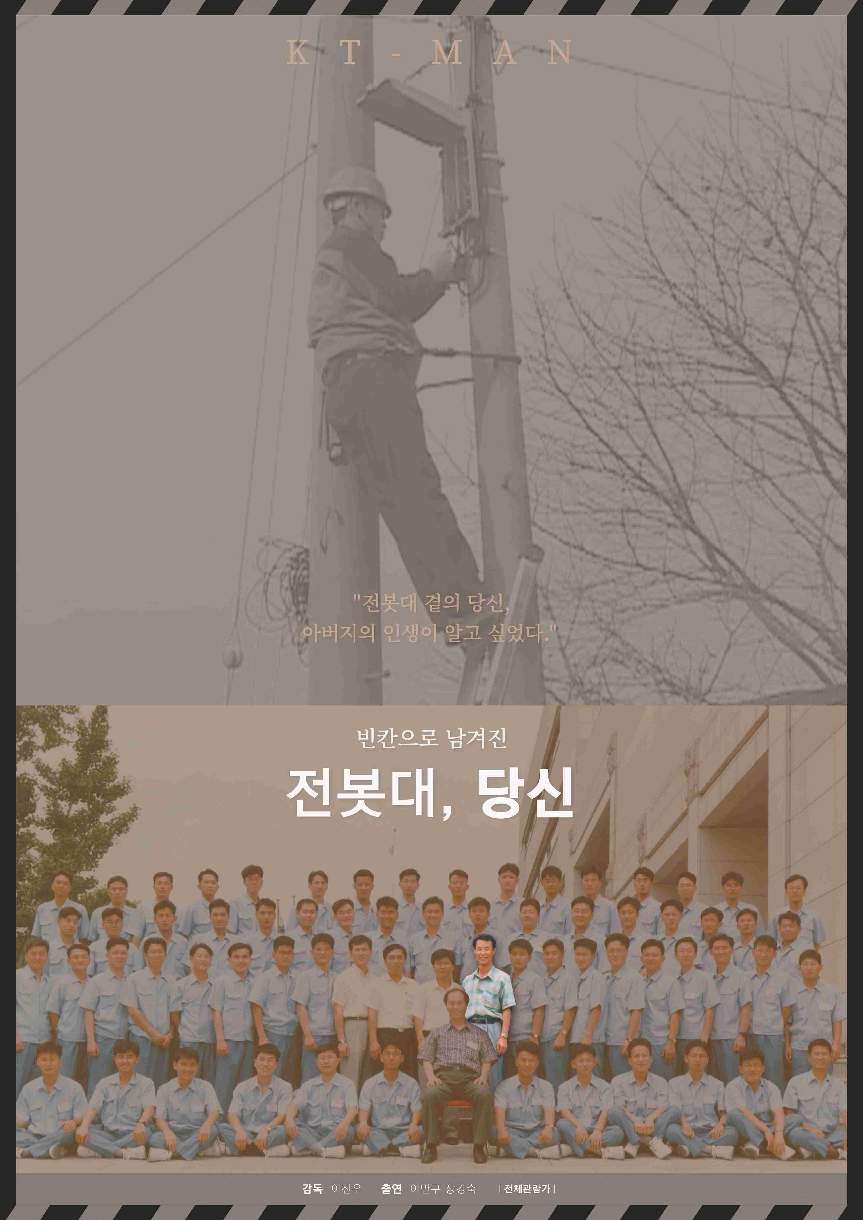 전봇대, 당신