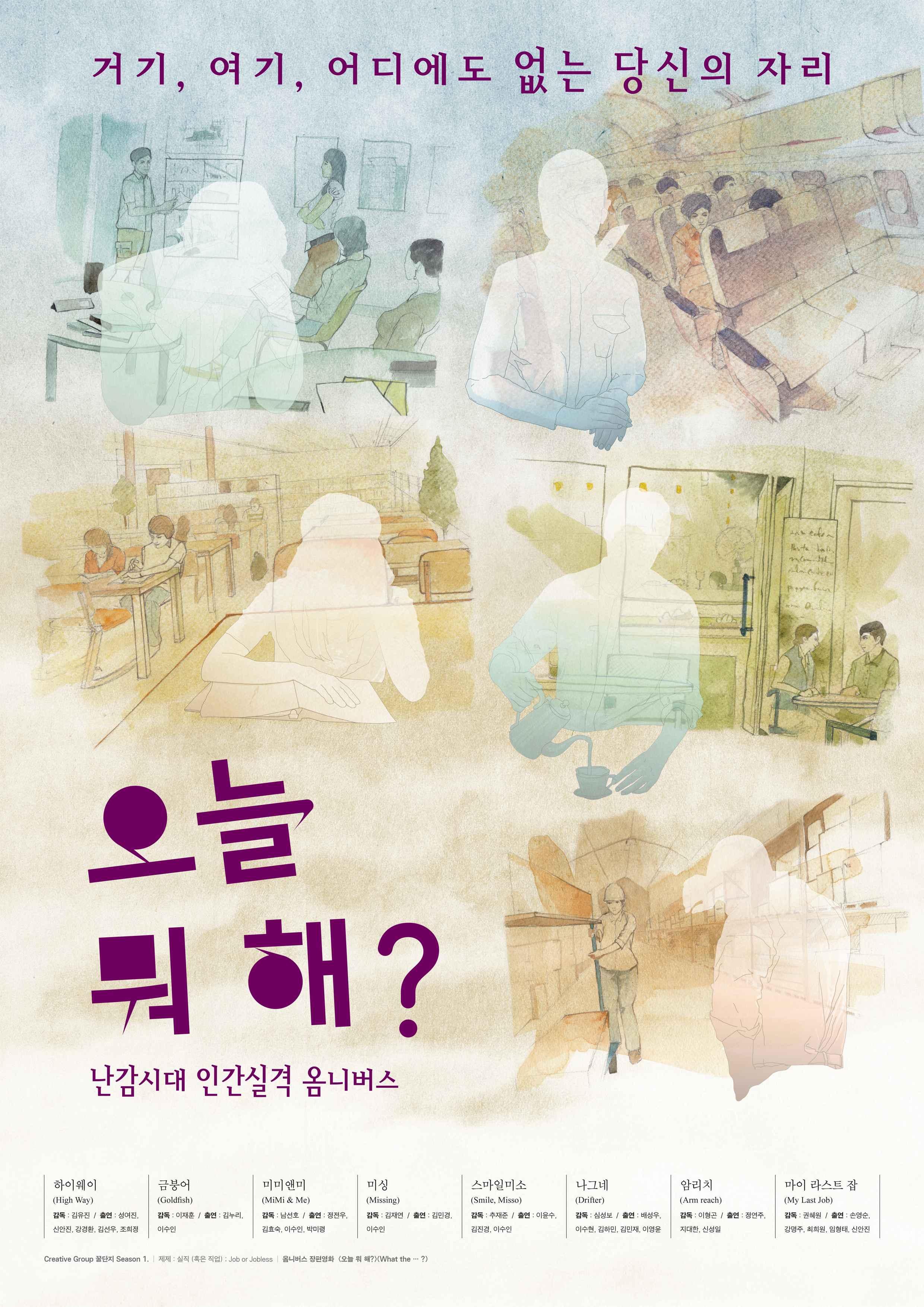 오늘 뭐해?