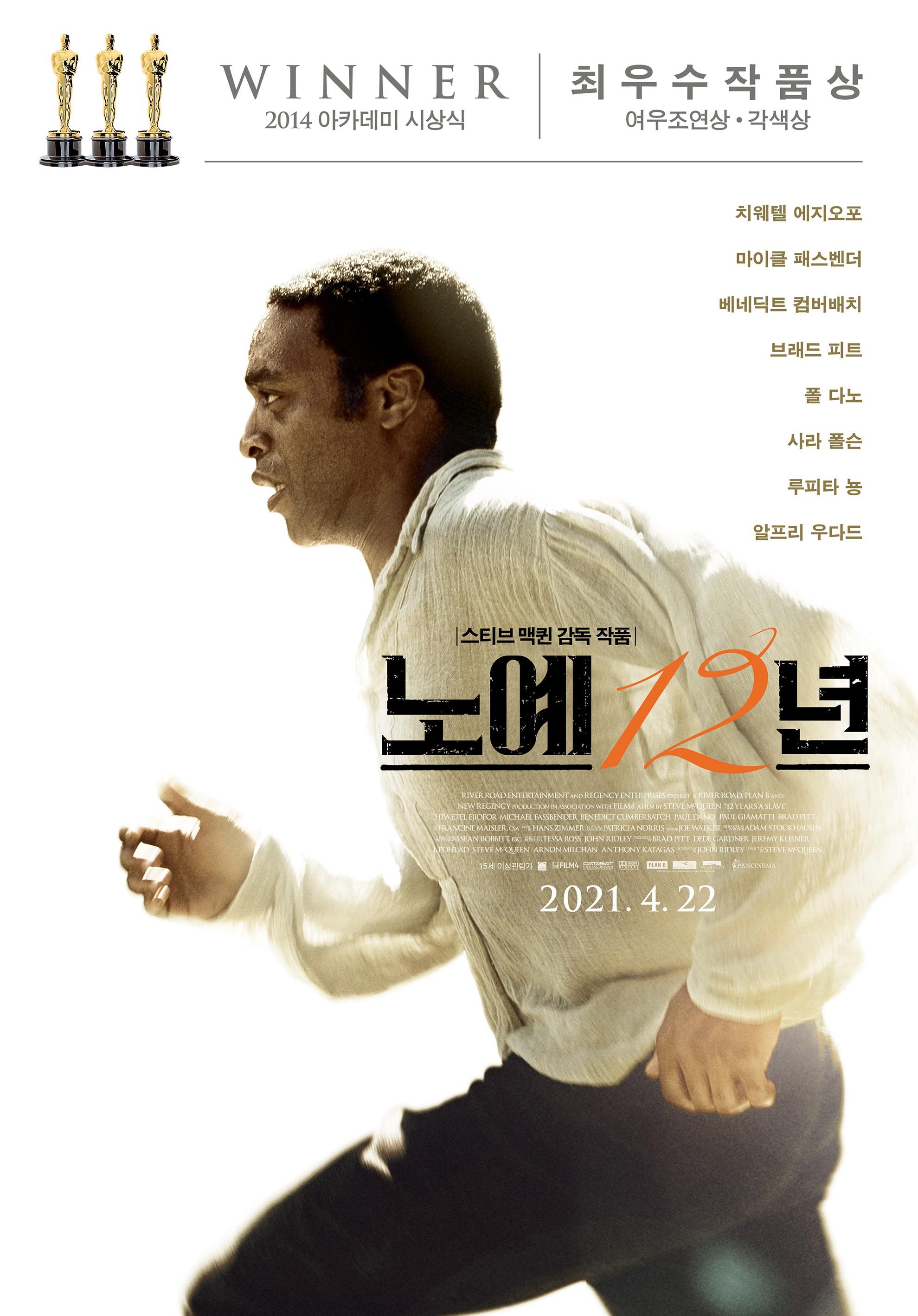 노예 12년