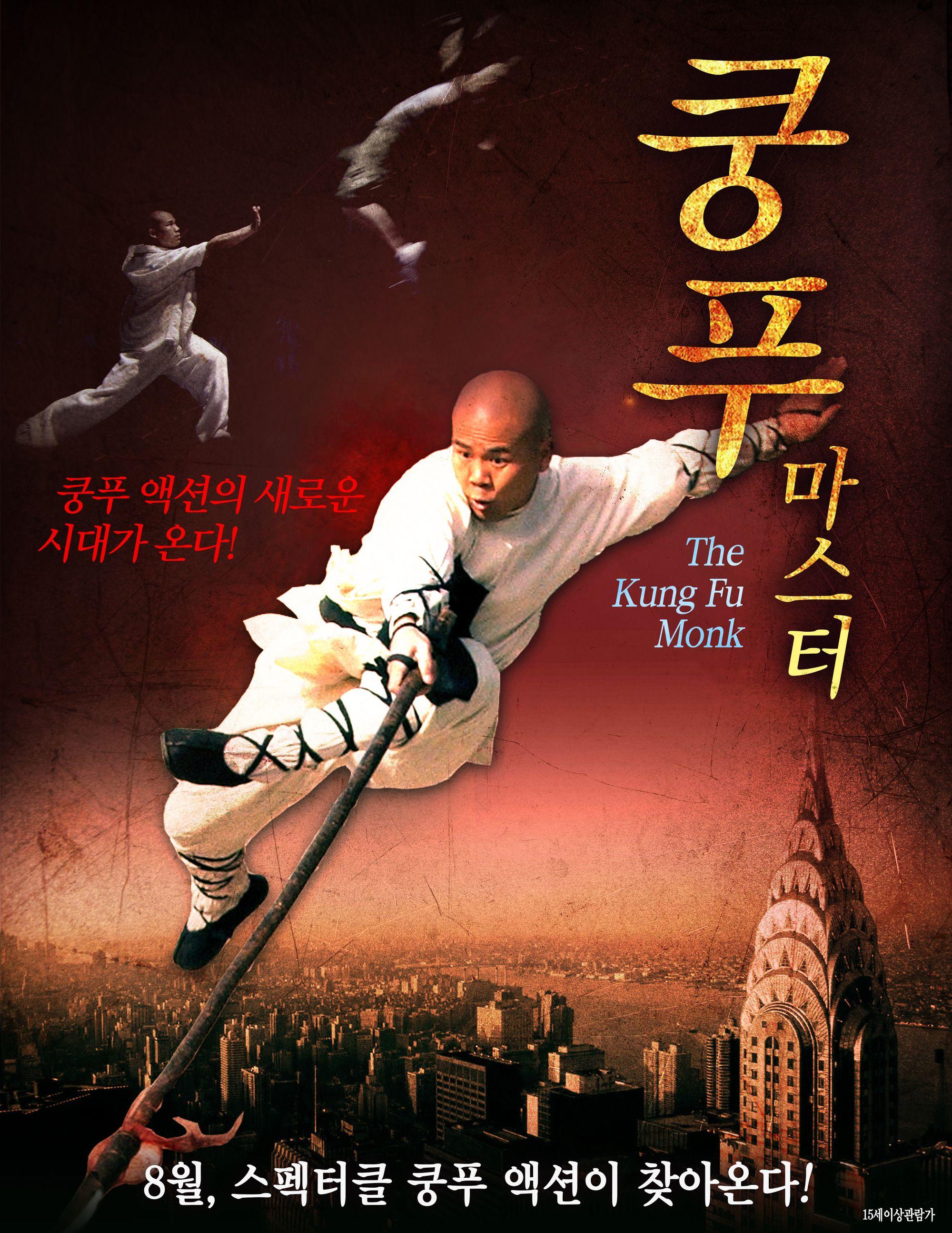 쿵푸마스터