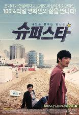 슈퍼스타