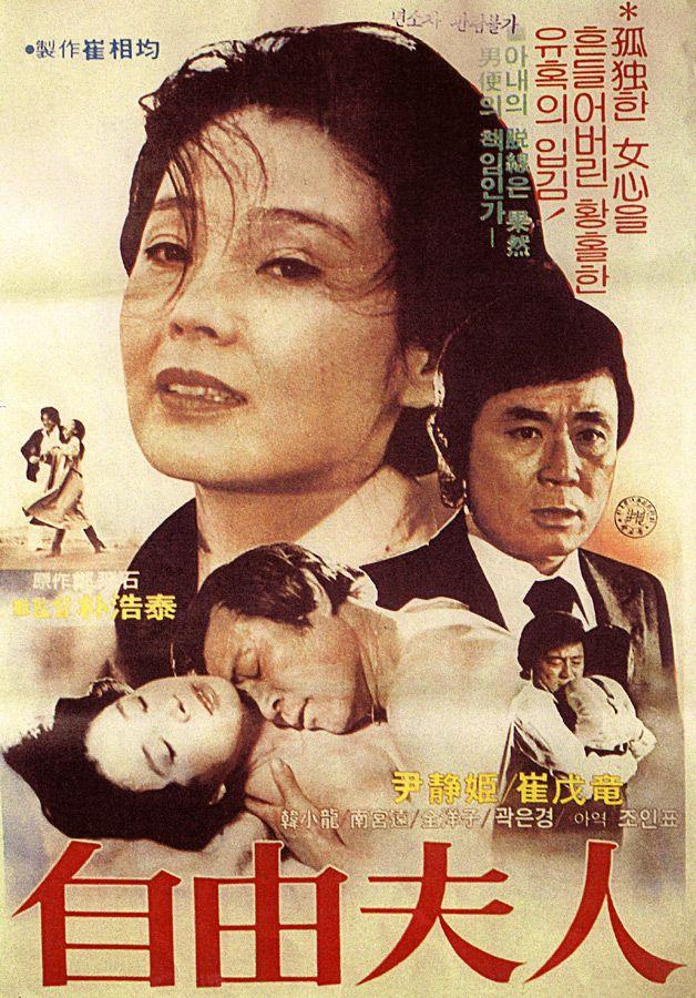자유부인 '81