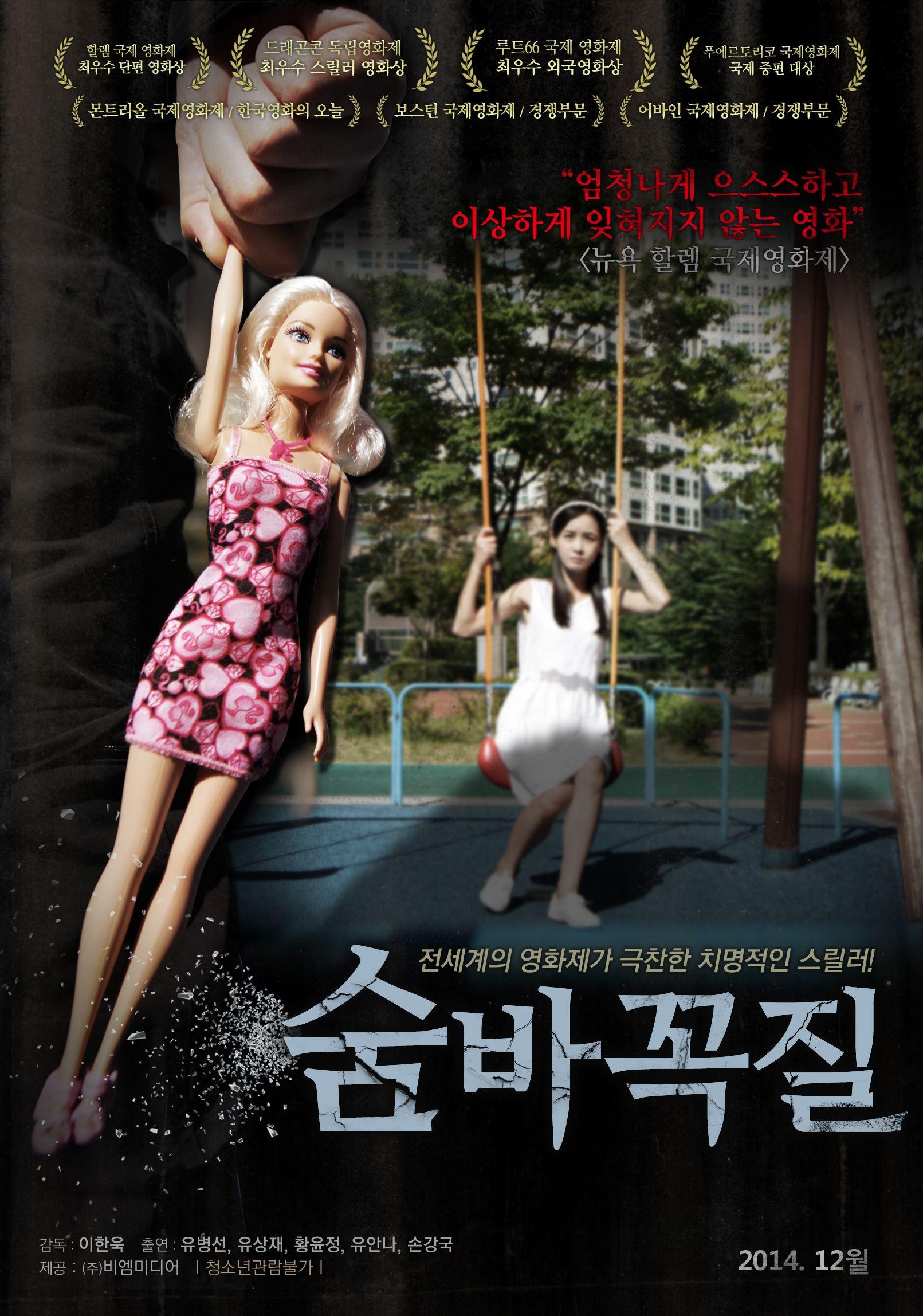 숨바꼭질