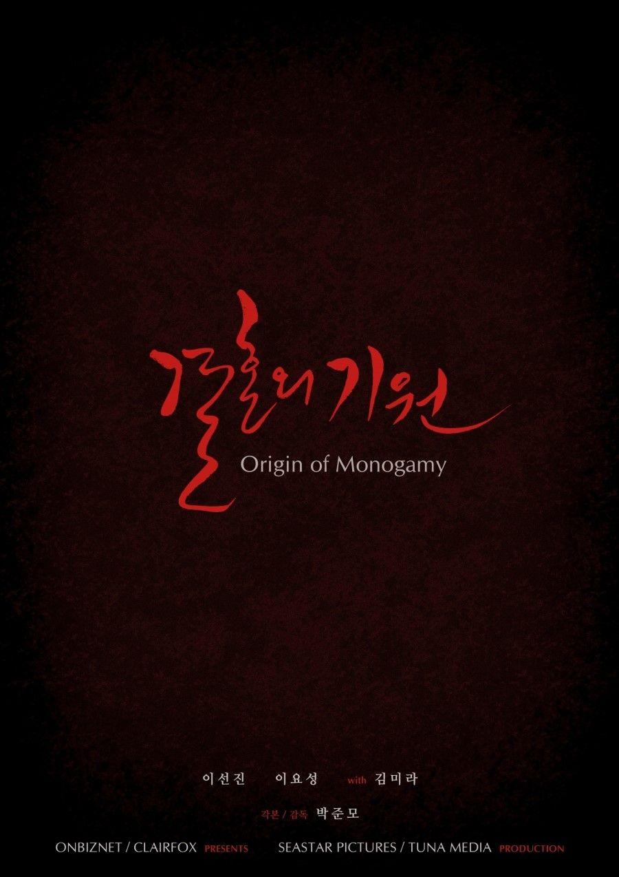 결혼의 기원
