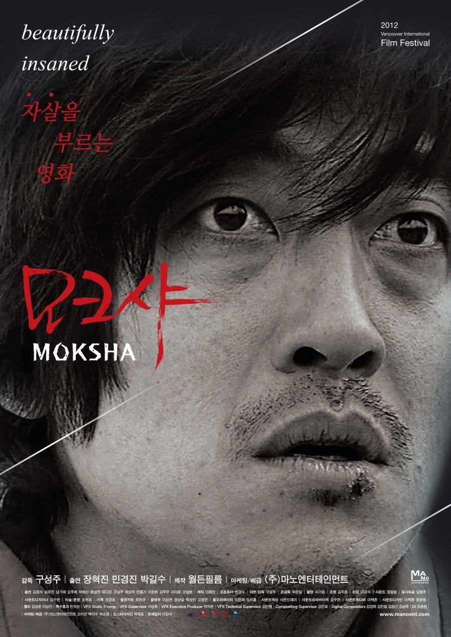 모크샤... 나는 혹은 세상은 어떻게 작동하는가
