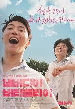 네버다이 버터플라이