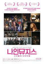 나인뮤지스; 그녀들의 서바이벌