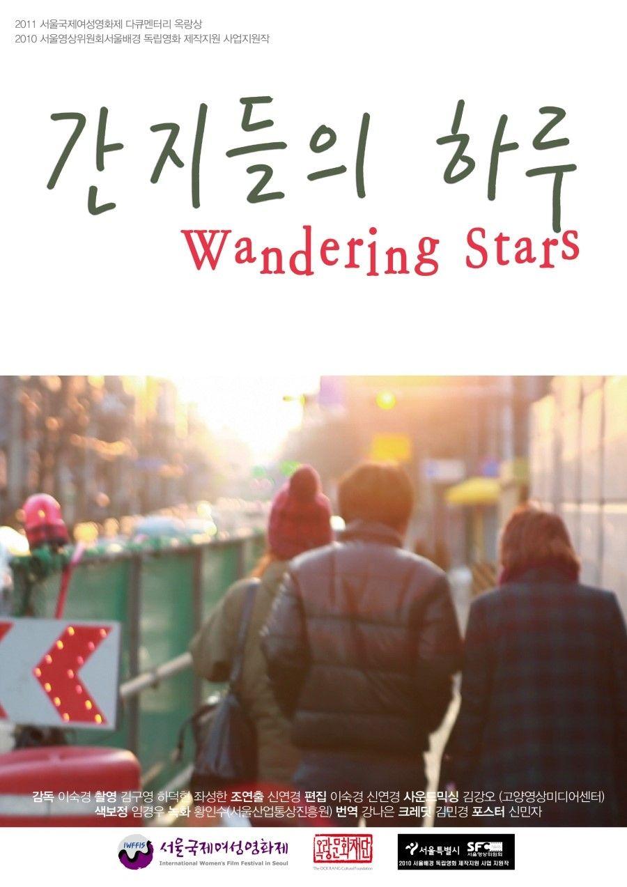 간지들의 하루