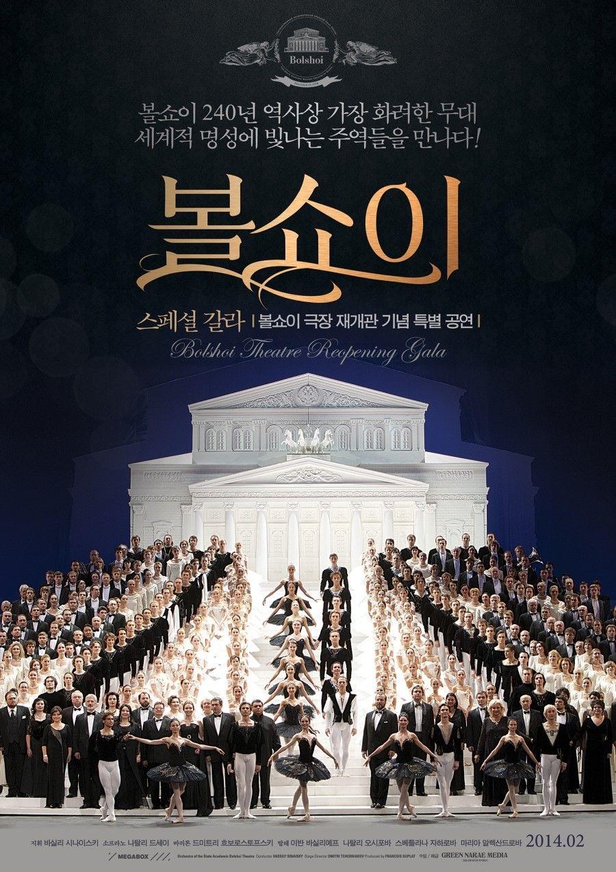 볼쇼이 스페셜 갈라