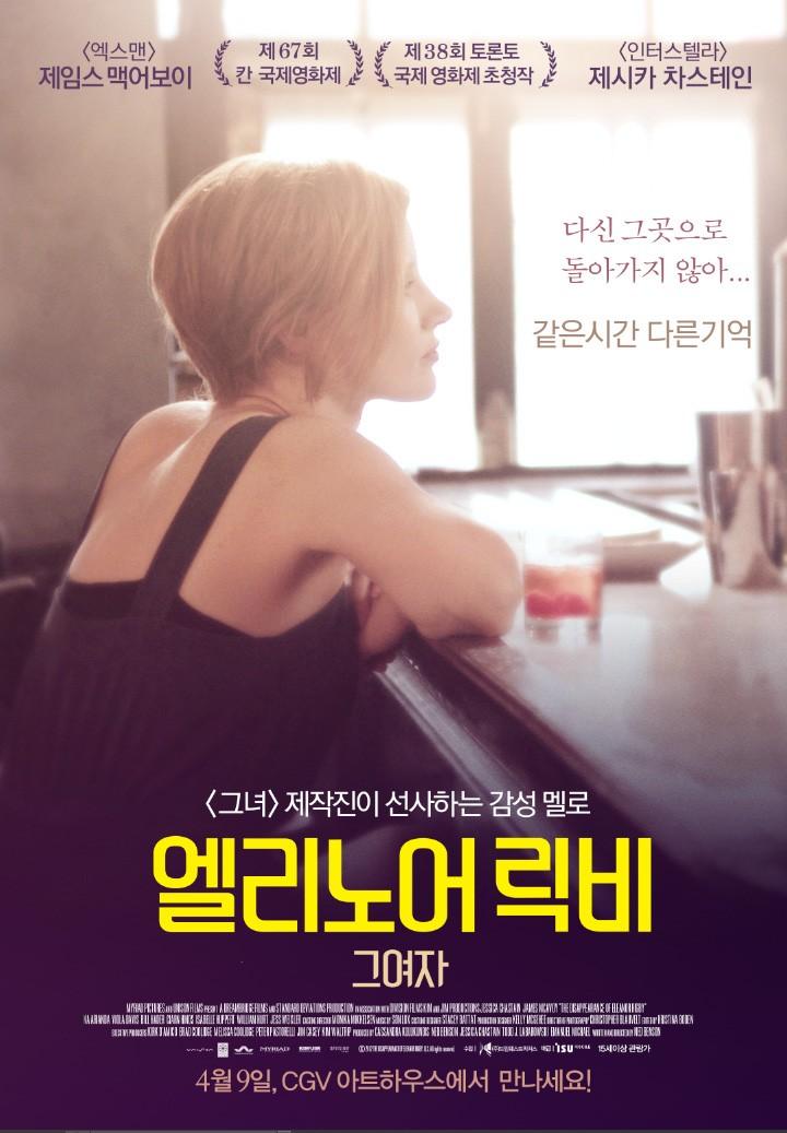 엘리노어 릭비: 그 여자