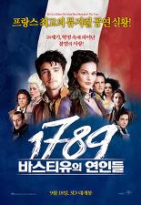 1789 바스티유의 연인들
