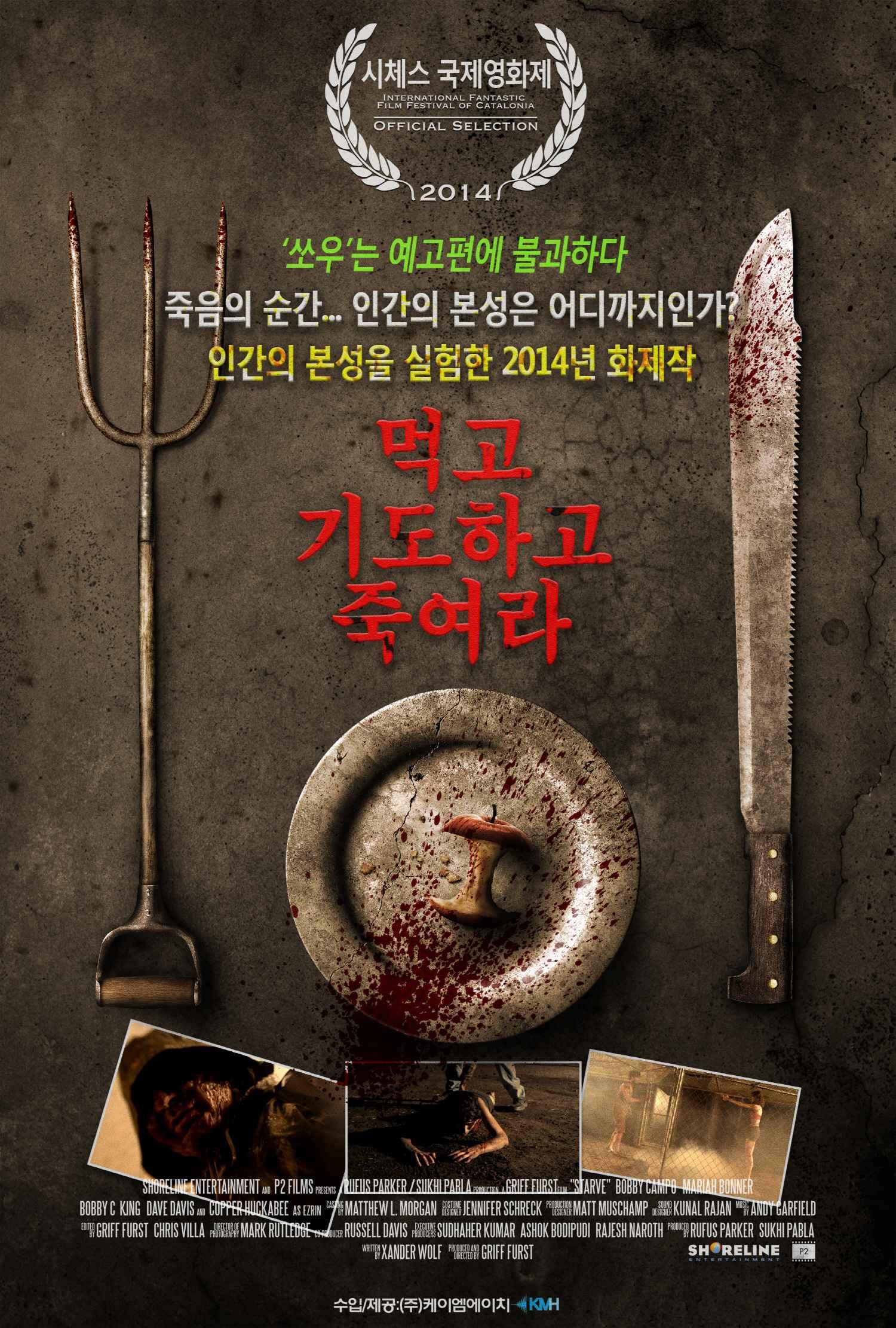 먹고 기도하고 죽여라
