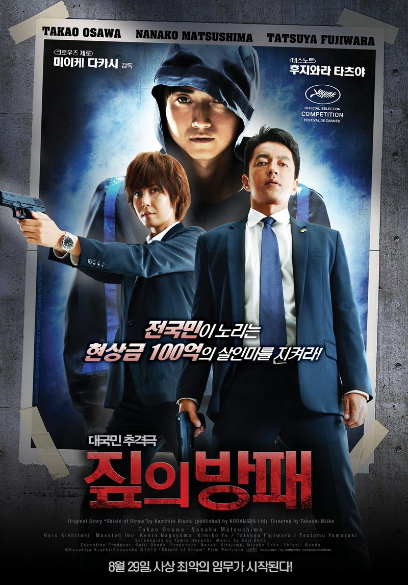 짚의 방패