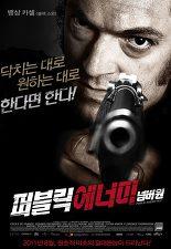 퍼블릭 에너미 넘버원