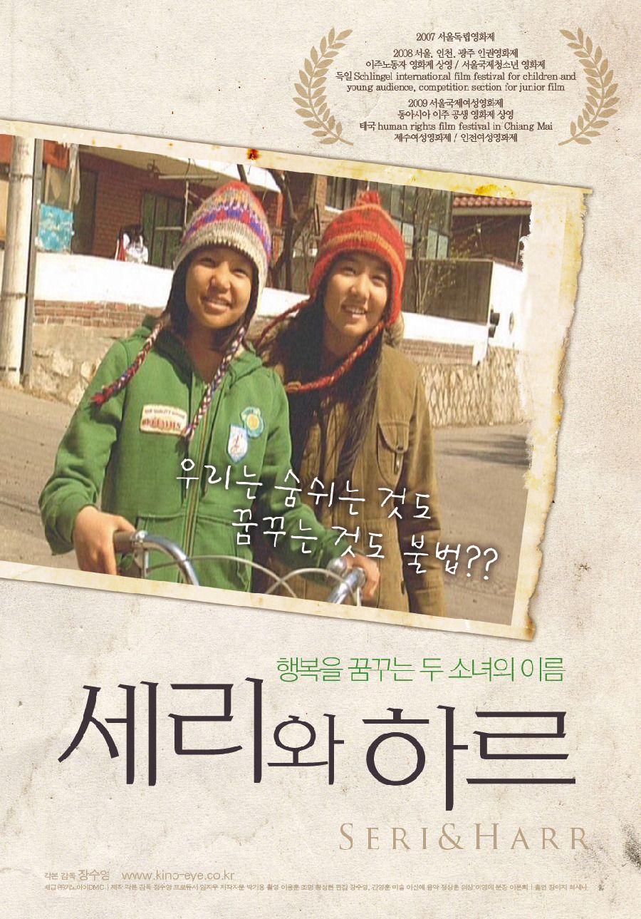 세리와 하르