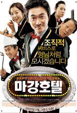마강호텔