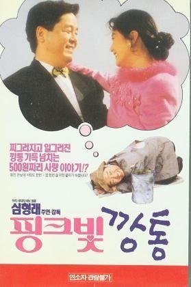 핑크빛 깡통