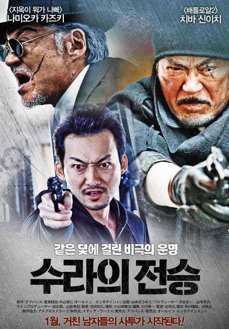 수라의 전승
