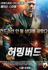 허밍버드