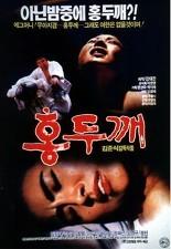 홍두깨
