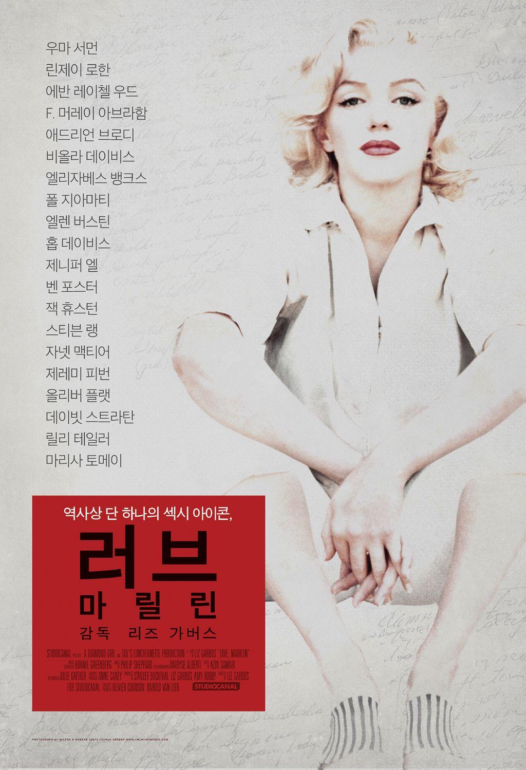 러브, 마릴린