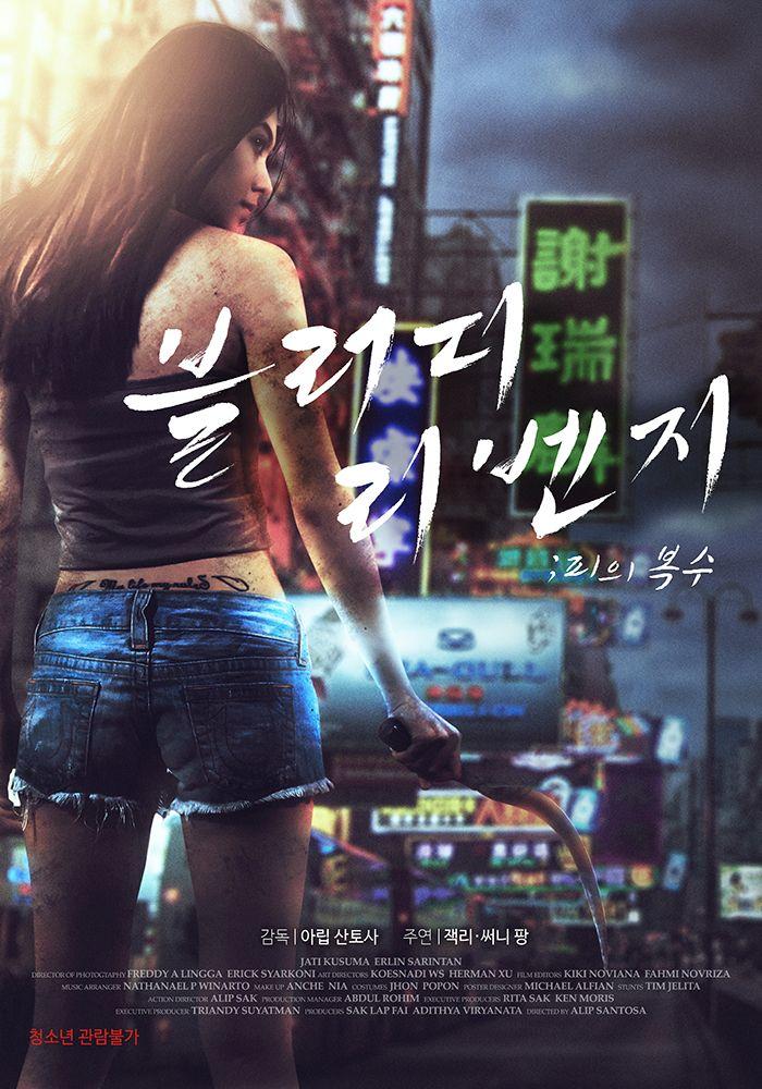 블러디 리벤지:피의복수