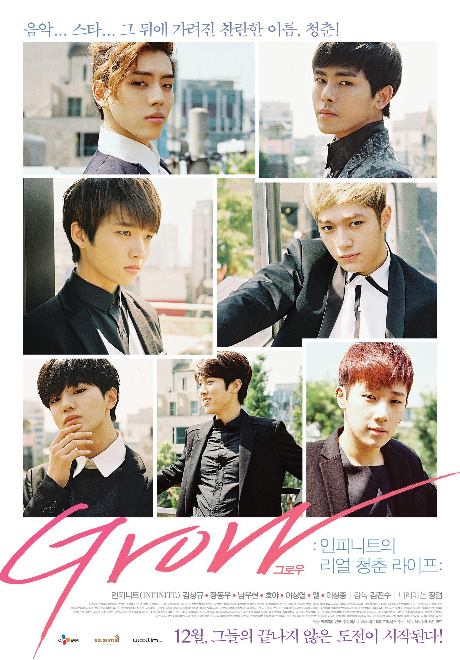 GROW: 인피니트의 리얼 청춘 라이프