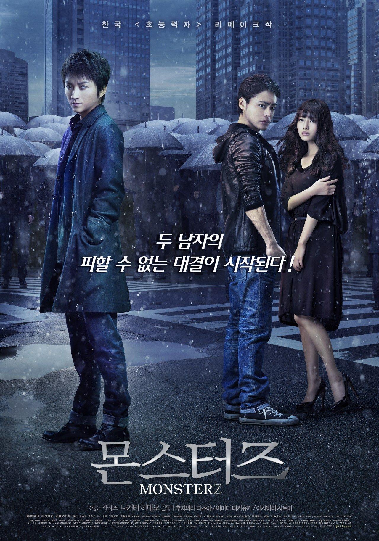 몬스터즈