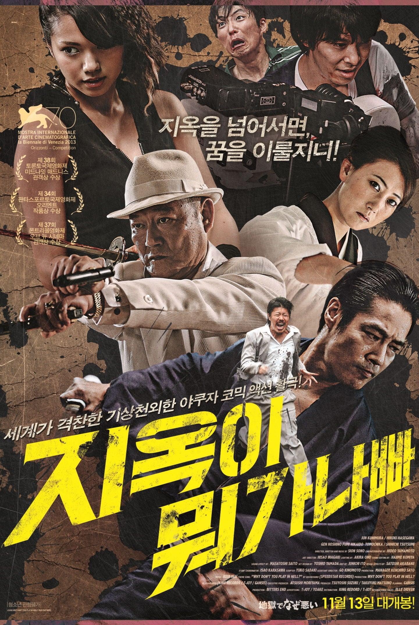 지옥이 뭐가 나빠