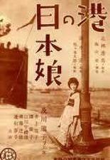 항구의 일본 소녀들